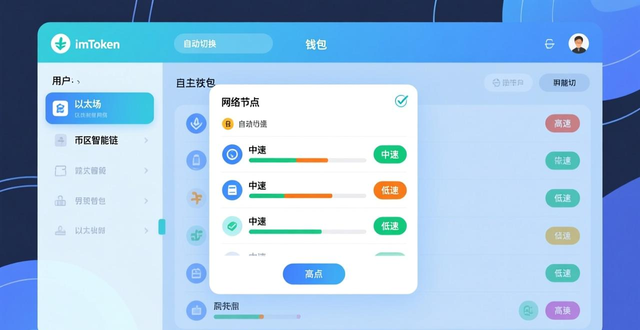 如何设置imToken避免手续费高？安装下载后必做的3个优化