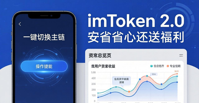 imToken 2.0新在哪？安全省心还送福利