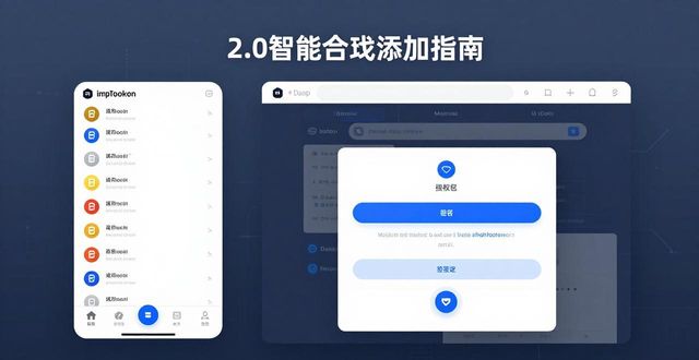 imToken新版2.0智能合约添加指南