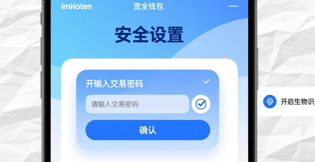 imtoken钱包官方app下载后的安全设置与优化_imToken钱包助记词离线备份_imToken钱包交易密码双重验证