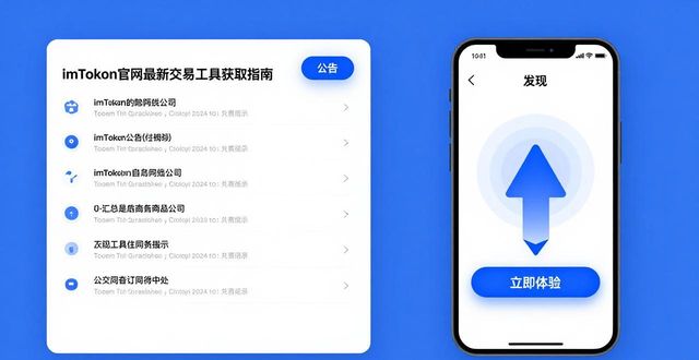 imToken官网最新交易工具获取指南