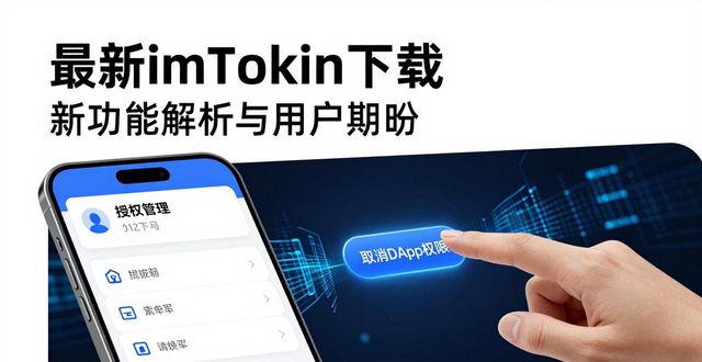 迭代在线阅读_最新imToken官网下载的功能迭代与用户期待_迭代科技有限公司