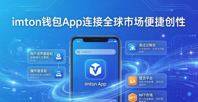 imToken钱包App 三步连接全球市场