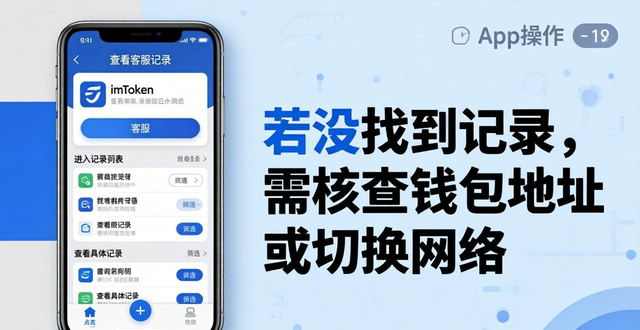 imToken官方App怎么查看客服记录？