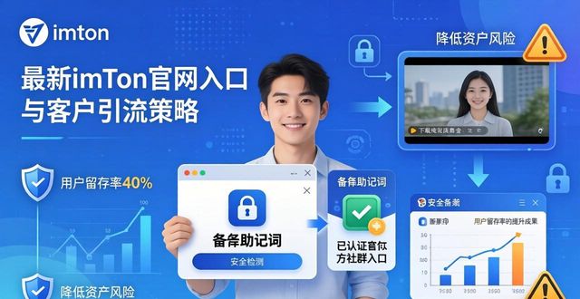 最新imToken官网入口与客户引流策略