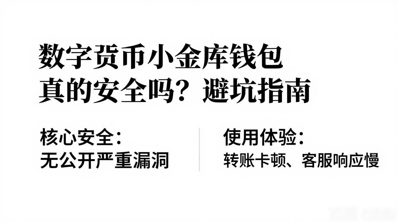 助记词和密码保护_数字货币小金库钱包app安全吗_数字货币小金库钱包安全评估