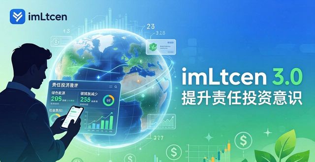 社会投资责任原则_社会责任投资策略_如何通过imToken官网下载3.0版本提升社会责任投资的意识？