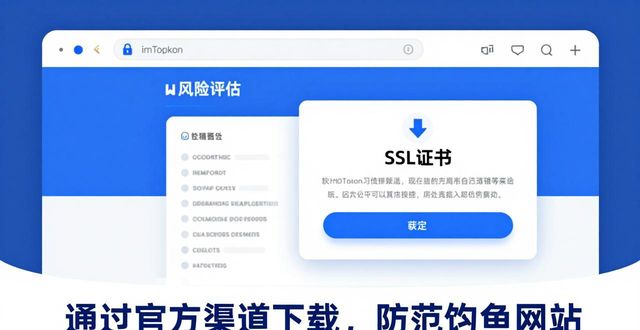 imToken下载前必看：三步搞定风险评估